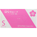 ファーストレイト スムースNPVグローブ パウダーフリー S FR-5716 1箱(100枚)
