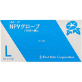 ファーストレイト スムースNPVグローブ パウダーフリー L FR-5718 1箱(100枚)