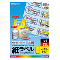 コクヨ カラーレーザー&インクジェット用 紙ラベル ブルー A4 ノーカット KPC-F590B 1セット(100シート:20シート×5冊)