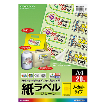 コクヨ カラーレーザー&インクジェット用 紙ラベル グリーン A4 ノーカット KPC-F590G 1セット(100シート:20シート×5冊)