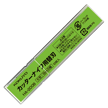 コクヨ カッターナイフ用替刃(大型用) HA-200B 1パック(10枚)