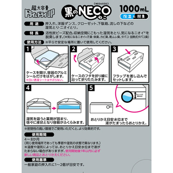 白元アース ドライ&ドライUP 黒のNECO 1000ml 1パック(2個)