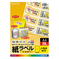 コクヨ カラーレーザー&インクジェット用 紙ラベル イエロー A4 ノーカット KPC-F590Y 1セット(100シート:20シート×5冊)