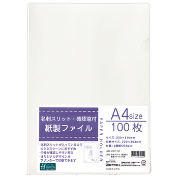 今村紙工 紙製ファイル(名刺スリット・確認窓付) A4 MSKF-100 1パック(100枚)