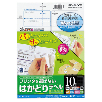 コクヨ プリンタを選ばない はかどりラベル A4 Word対応 SANYOサンワード・ミノルタMWP用10面 48×84mm KPC-E80313N 1冊(20
