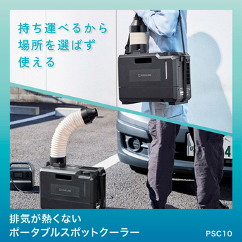 キングジム 排気が熱くないポータブルスポットクーラー PSC10 1台