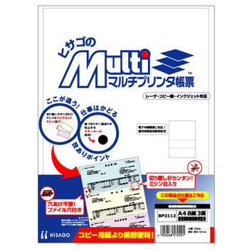 ヒサゴ マルチプリンタ帳票 A4 白紙 変則3面 雇用保険被保険者証用 BP2112 1冊(100枚)