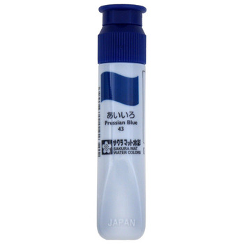 サクラクレパス マット水彩単色 あいいろ 12ml ポリチューブ入り MWP#43 1セット(5本)