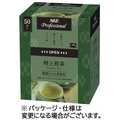 味の素AGF プロフェッショナル 特上煎茶 1杯用 1セット(150本:50本×3箱)