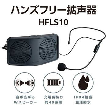 キングジム ハンズフリー拡声器 ダークグレー HFLS10-DG 1台