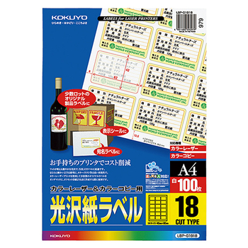 コクヨ カラーレーザー&カラーコピー用光沢紙ラベル A4 18面 42×62mm LBP-G1918 1冊(100シート)