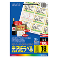 コクヨ カラーレーザー&カラーコピー用光沢紙ラベル A4 18面 42×62mm LBP-G1918 1冊(100シート)