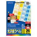 コクヨ カラーレーザー&カラーコピー用光沢紙ラベル A4 24面 31×62mm LBP-G1924 1冊(100シート)