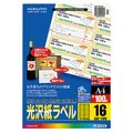 コクヨ カラーレーザー&カラーコピー用光沢紙ラベル A4 16面 32×96mm LBP-G1916 1冊(100シート)