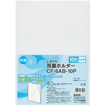 ライオン事務器 抗菌ホルダー A4 厚さ0.18mm 透明 CF-6AB-10P 1パック(10枚)