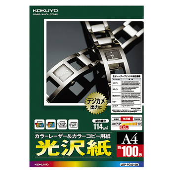 コクヨ カラーレーザー&カラーコピー用紙 光沢紙 A4 LBP-FG1210N 1冊(100枚)