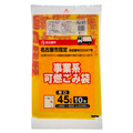 ジャパックス 名古屋市 指定ごみ袋 許可業者用 可燃 レモンイエロー色(赤字) 45L 厚口 NJ-47 1パック(10枚)