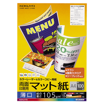 コクヨ カラーレーザー&カラーコピー用紙 両面マット紙 薄口 A4 LBP-F1110 1冊(100枚)