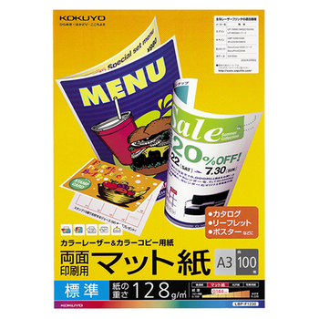 コクヨ カラーレーザー&カラーコピー用紙 両面マット紙 標準 A3 LBP-F1230 1冊(100枚)