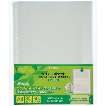 ライオン事務器 クリアーポケット A4タテ 2・4・30穴 台紙なし CL-303BP-50P 1パック(50枚)