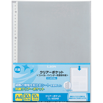 ライオン事務器 クリアーポケット A4タテ 2・4・30穴 抗菌 台紙なし CL-303AB 1パック(10枚)