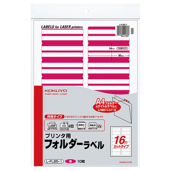 コクヨ プリンタ用フォルダーラベル A4 16面カット 赤 L-FL85-1 1パック(160片:16片×10枚)