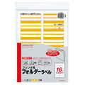 コクヨ プリンタ用フォルダーラベル A4 16面カット 黄 L-FL85-2 1パック(160片:16片×10枚)