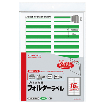 コクヨ プリンタ用フォルダーラベル A4 16面カット 黄緑 L-FL85-4 1パック(160片:16片×10枚)