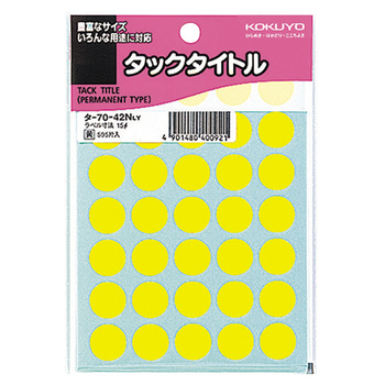 コクヨ タックタイトル 丸ラベル 直径15mm 黄 タ-70-42NLY 1セット(5950片:595片×10パック)