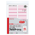 コクヨ プリンタ用フォルダーラベル A4 16面カット ピンク L-FL85-8 1パック(160片:16片×10枚)