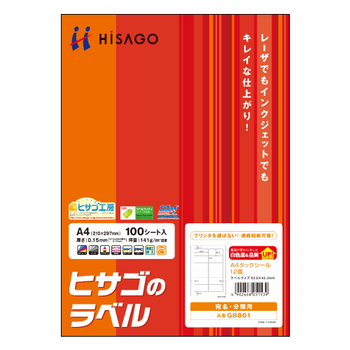 ヒサゴ A4タックシール 12面 83.8×42.3mm GB861 1冊(100シート)