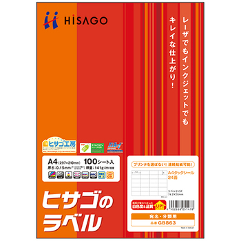 ヒサゴ A4タックシール 24面 74.2×35mm GB863 1冊(100シート)