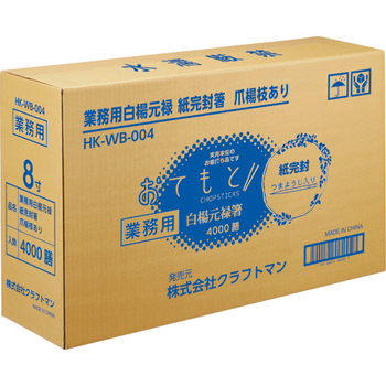 クラフトマン 業務用白楊元禄紙完封箸 爪楊枝あり HK-WB-004 1セット(4000膳:100膳×40パック)