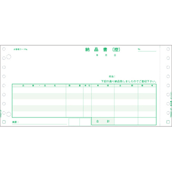 TANOSEE 納品書(連続伝票) 9.5×4.5インチ 4枚複写 1セット(1000組:500組×2箱)
