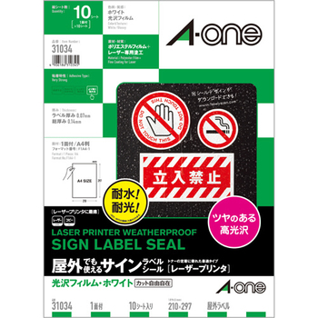 エーワン 屋外でも使えるサインラベルシール[レーザープリンタ] 光沢フィルム・ホワイト A4 ノーカット 31034 1冊(10シート)