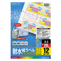 コクヨ カラーレーザー&カラーコピー用耐水紙ラベル A4 12面 84×42mm LBP-WP6912N 1冊(20シート)