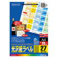 コクヨ カラーレーザー&カラーコピー用光沢紙ラベル A4 27面 25×56mm(バーコード用・角丸) LBP-G6927 1セット(100シート:20シート×