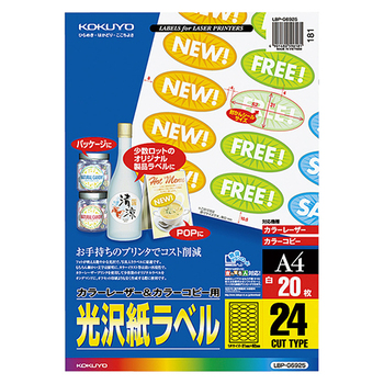 コクヨ カラーレーザー&カラーコピー用光沢紙ラベル A4 24面 31×62mm(封かんシール用・楕円型) LBP-G6925 1セット(100シート:20シー