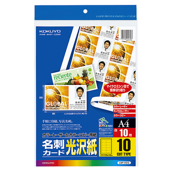 コクヨ カラーLBP&PPC用名刺カード 光沢紙 A4 10面 LBP-VG10 1冊(10シート)