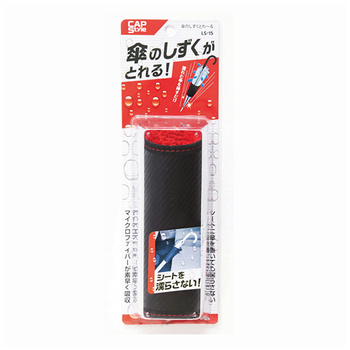 CAP 傘のしずくとれーる LS-15 1個