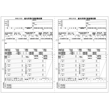 応研 源泉徴収票(電子申告用) 給与大臣NX 100人分 KY-465 1箱(50枚)