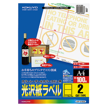 コクヨ カラーレーザー&カラーコピー用光沢紙ラベル A4 2面 135×190mm LBP-G1902 1冊(100シート)