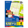 コクヨ カラーレーザー&カラーコピー用光沢紙ラベル A4 4面 135×95mm LBP-G1904 1冊(100シート)