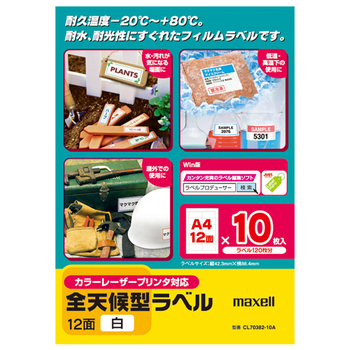 マクセル カラー・モノクロレーザープリンタ対応 全天候型ラベル A4 12面 86.4×42.3mm 白 CL70382-10A 1冊(10シート)