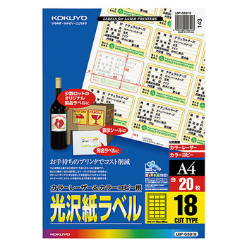 コクヨ カラーレーザー&カラーコピー用光沢紙ラベル A4 18面 42×62mm LBP-G6918 1セット(100シート:20シート×5冊)