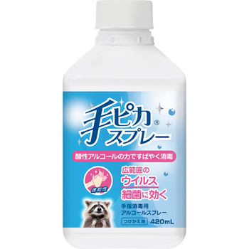 健栄製薬 手ピカスプレー 付替用 420mL 1本