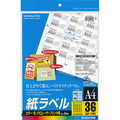 コクヨ カラーレーザー&カラーコピー用 紙ラベル A4 36面 25.4×45.7mm LBP-FOP871N 1セット(100シート:20シート×5冊)