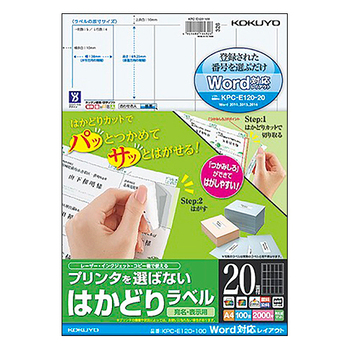 コクヨ プリンタを選ばない はかどりラベル(Word対応レイアウト) A4 20面 69.25×38mm KPC-E120-100N 1冊(100シート)