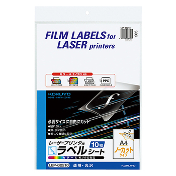 コクヨ カラーレーザー&カラーコピー用フィルムラベル A4 ノーカット 透明・光沢 LBP-G2210 1セット(50シート:10シート×5冊)