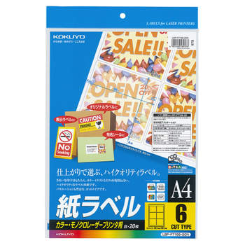コクヨ カラーレーザー&カラーコピー用 紙ラベル A4 6面 93.1×99.1mm LBP-F7166-20N 1冊(20シート)